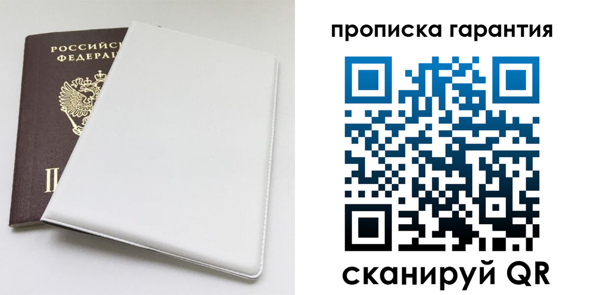 временная регистрация гарантия в Всеволожске
