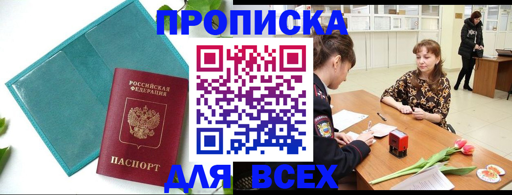 прописка законно в Всеволожске