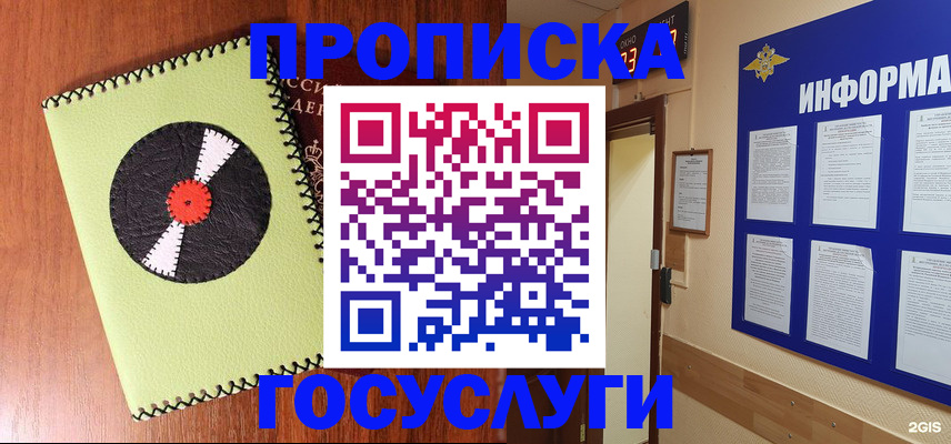 прописка в Всеволожске